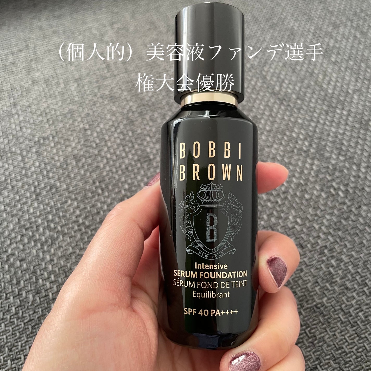 インテンシブ セラム ファンデーション/BOBBI BROWN/リキッドファンデーションを使ったクチコミ(1枚目)