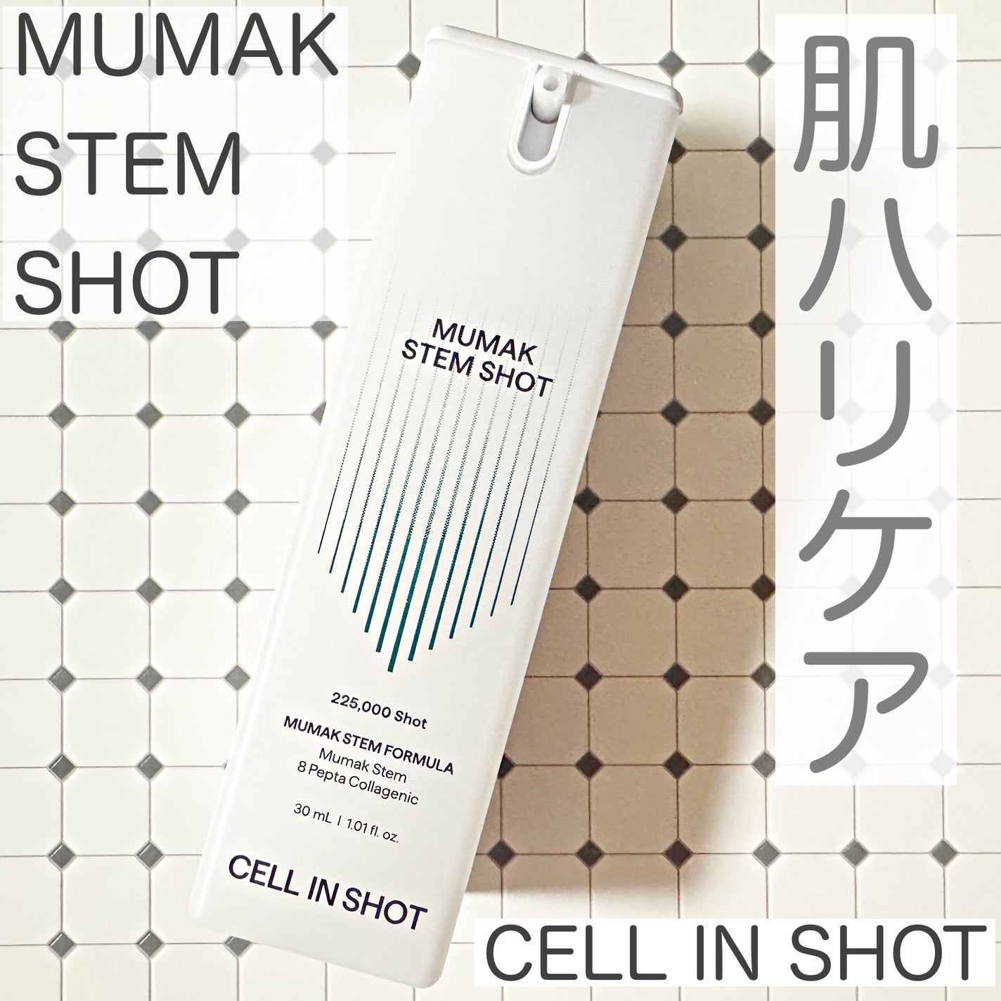 無膜ステムショット/CELLINSHOT/美容液を使ったクチコミ(1枚目)