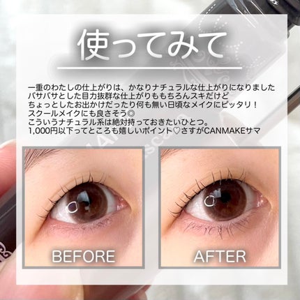 メタルックマスカラ/キャンメイク/マスカラを使ったクチコミ(7枚目)