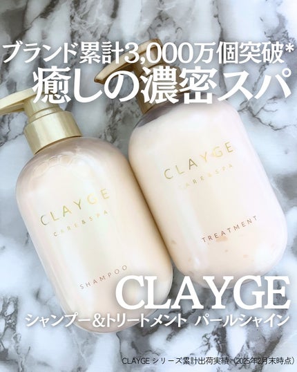 シャンプー/トリートメント パールシャイン(PS)/CLAYGE/市販シャンプーを使ったクチコミ(1枚目)