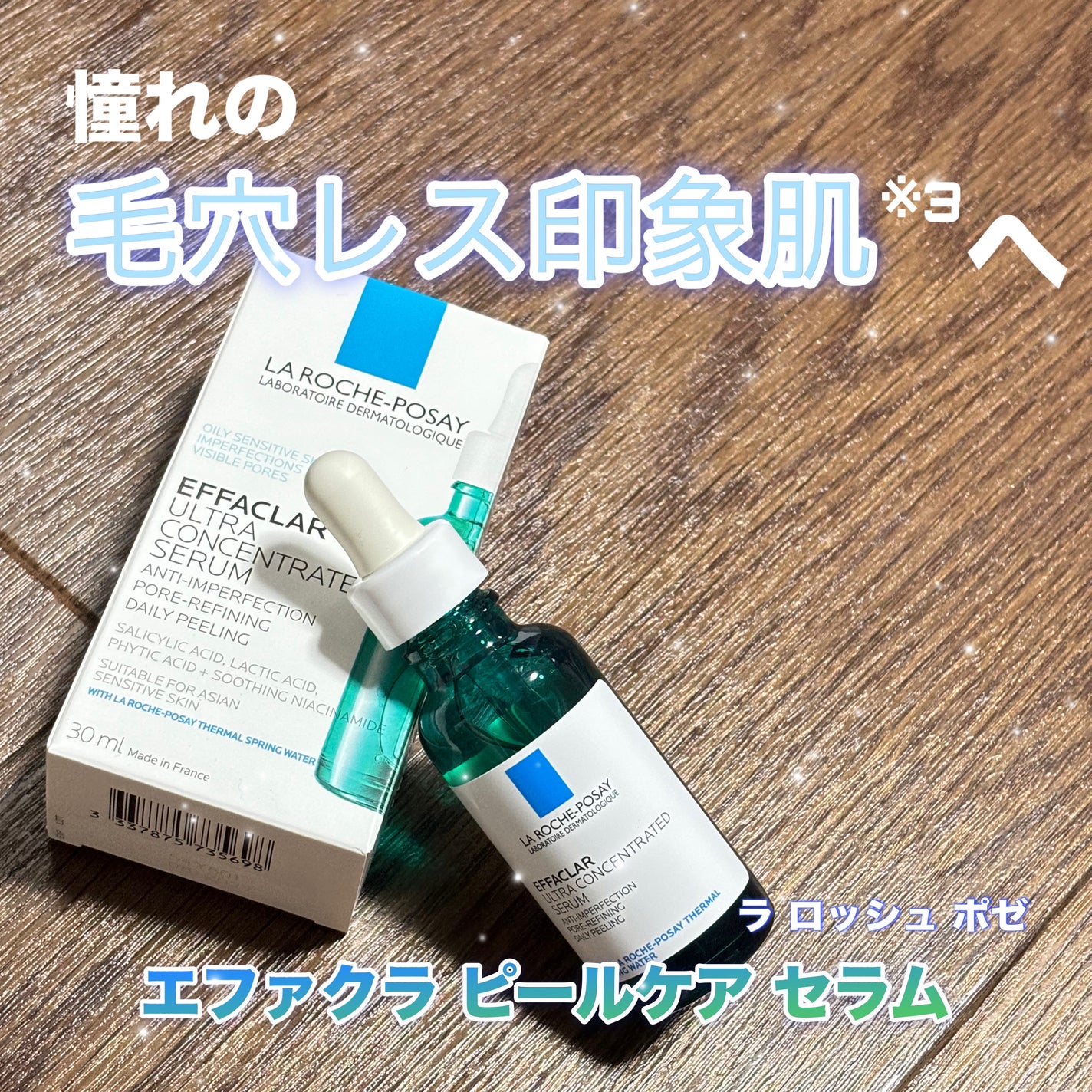 エファクラ ピールケア セラム/ラ ロッシュ ポゼ/美容液を使ったクチコミ(1枚目)