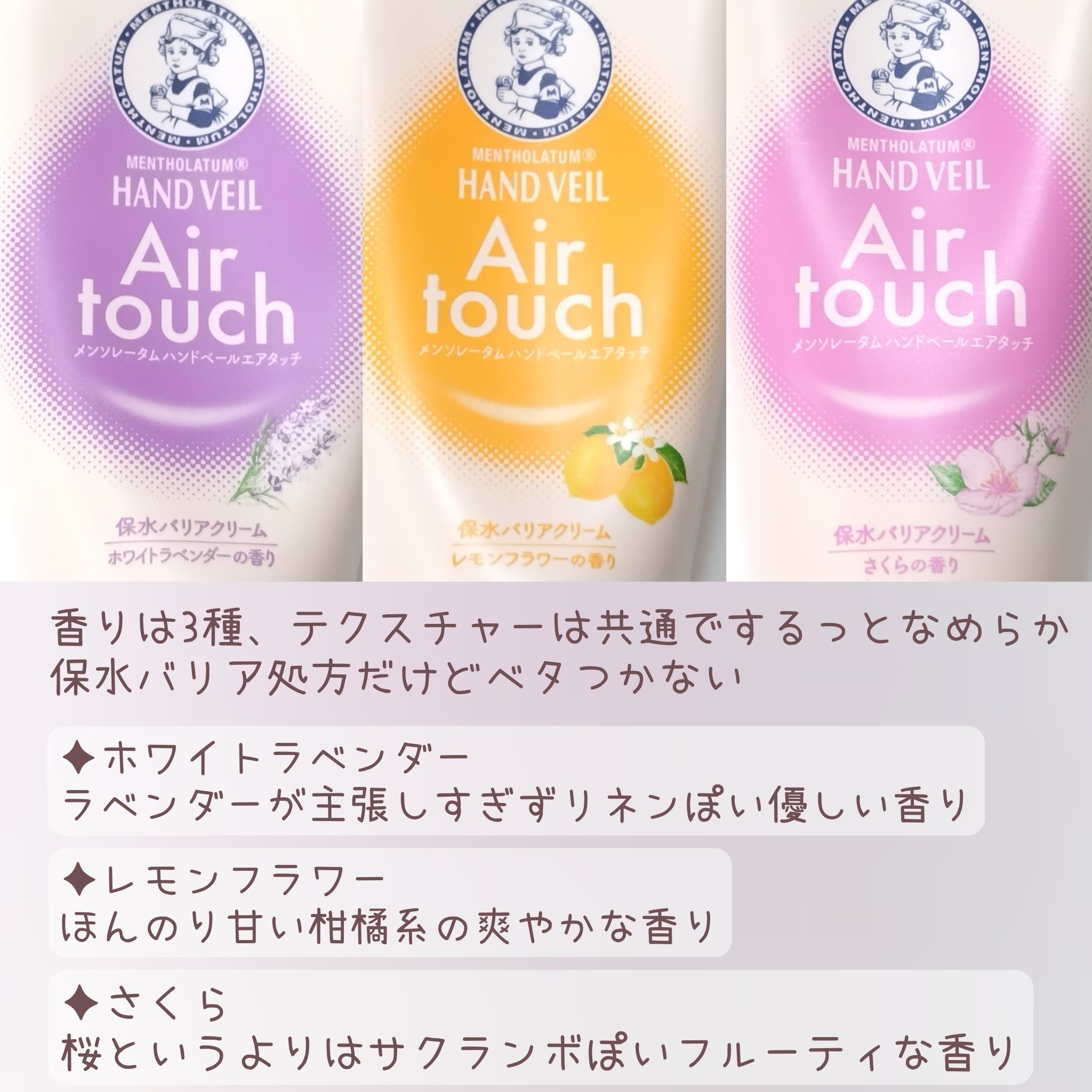 ハンドベールエアタッチ レモンフラワーの香り/メンソレータム/ハンドクリームを使ったクチコミ（2枚目）