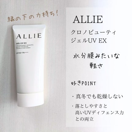 アリィー クロノビューティ ジェルUV EX/アリィー/日焼け止めジェルを使ったクチコミ(4枚目)
