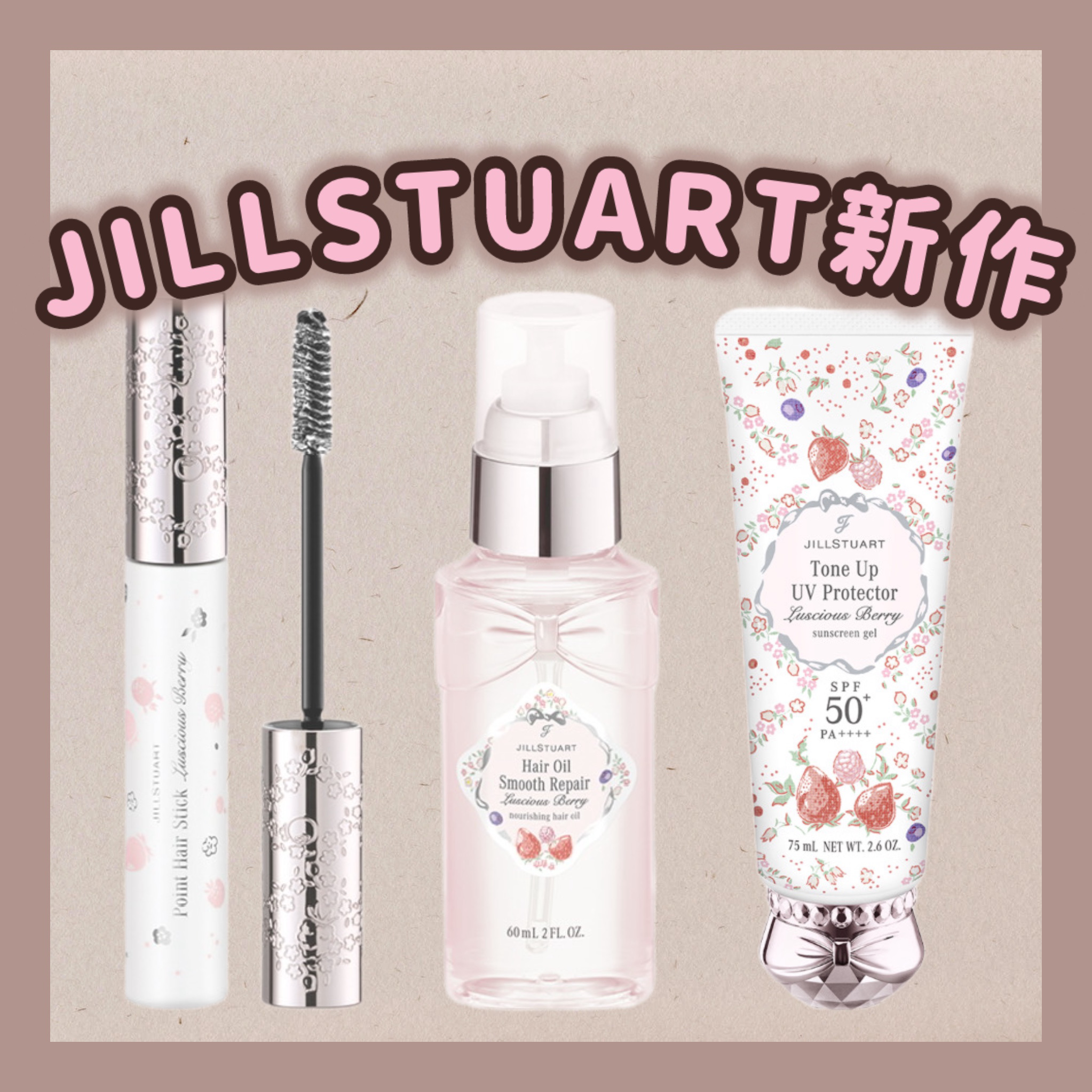 ジルスチュアート ラシャスベリー ポイントヘアスティック/JILL STUART/ヘアジェルを使ったクチコミ（1枚目）