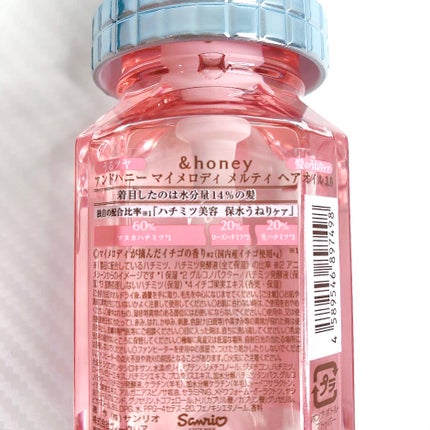 アンドハニー マイメロディ メルティ ヘアオイル3.0/&honey/ヘアオイルを使ったクチコミ(3枚目)