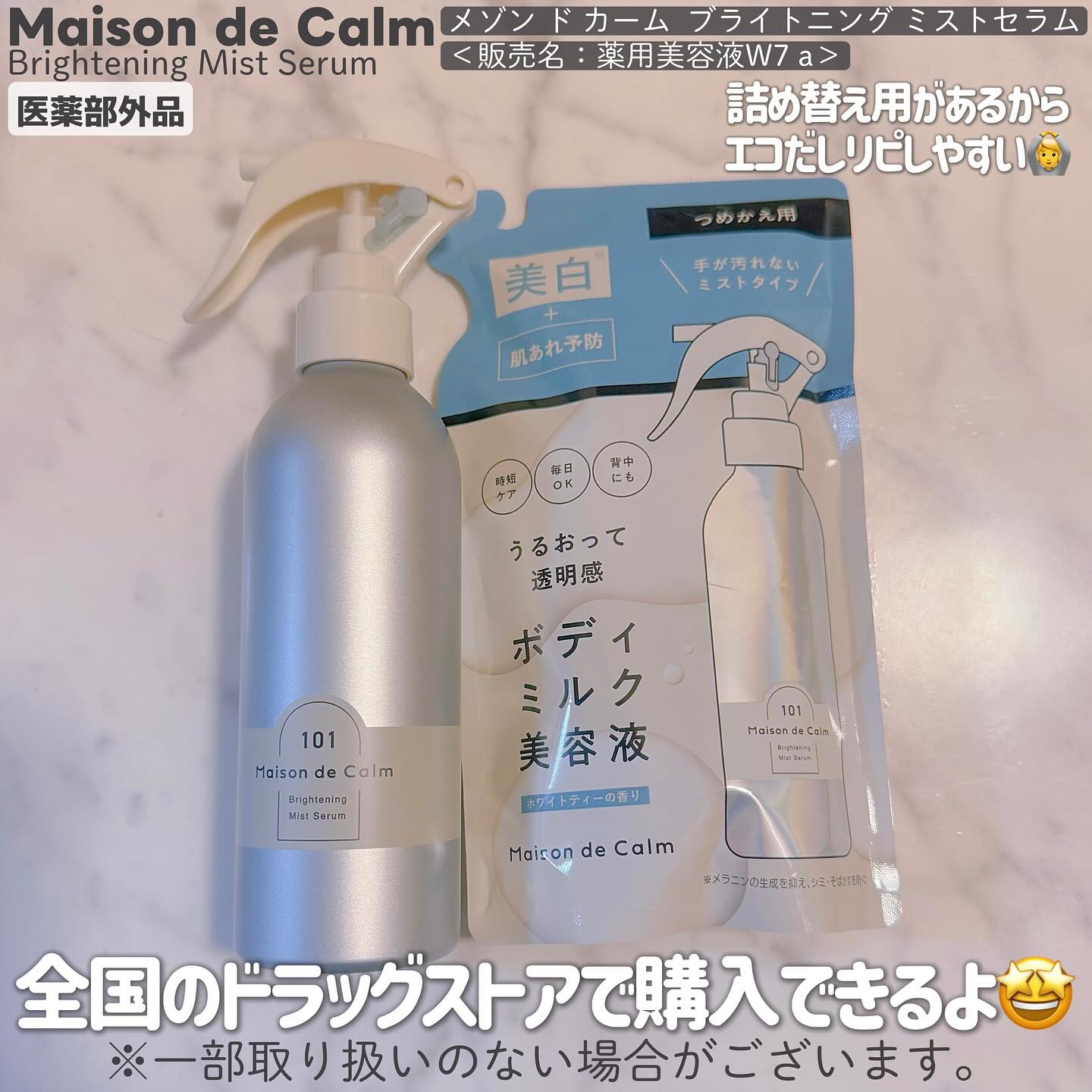 メゾン ド カーム ブライトニング ミストセラム/ナリスアップ/ボディローションを使ったクチコミ（3枚目）