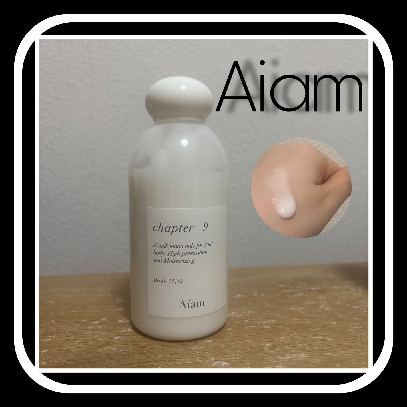 ボディミルク チャプター65/Aíam/ボディミルクを使ったクチコミ(1枚目)