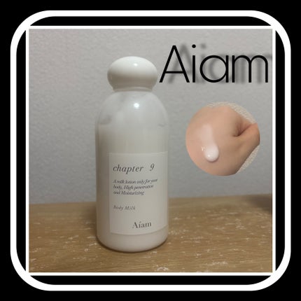 ボディミルク チャプター65/Aíam/ボディミルクを使ったクチコミ(1枚目)
