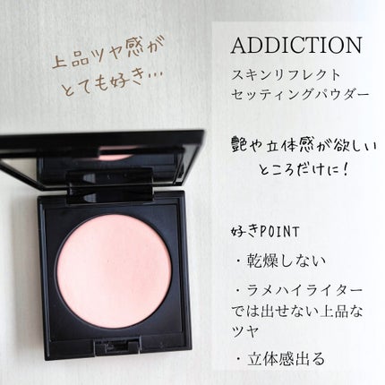 アディクション スキンリフレクト セッティングパウダー/ADDICTION/プレストパウダーを使ったクチコミ(2枚目)