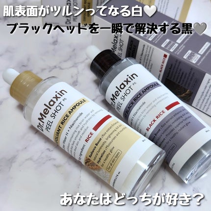 白米ピールショットゴマージュアンプル/Dr.Melaxin/美容液を使ったクチコミ(7枚目)
