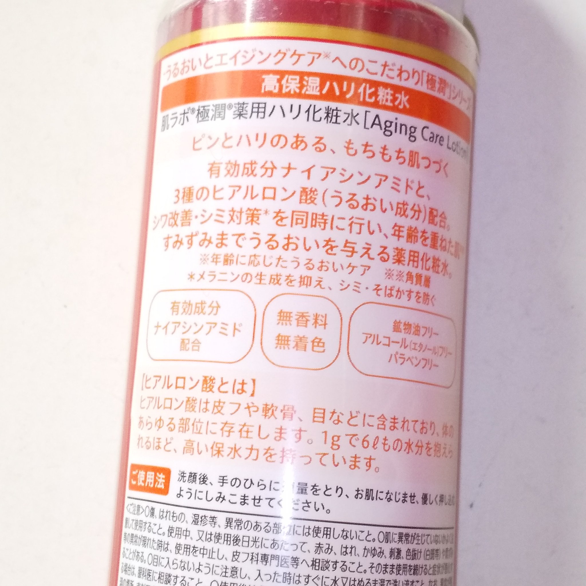 極潤 薬用ハリ化粧水【医薬部外品】/肌ラボ/化粧水を使ったクチコミ（3枚目）