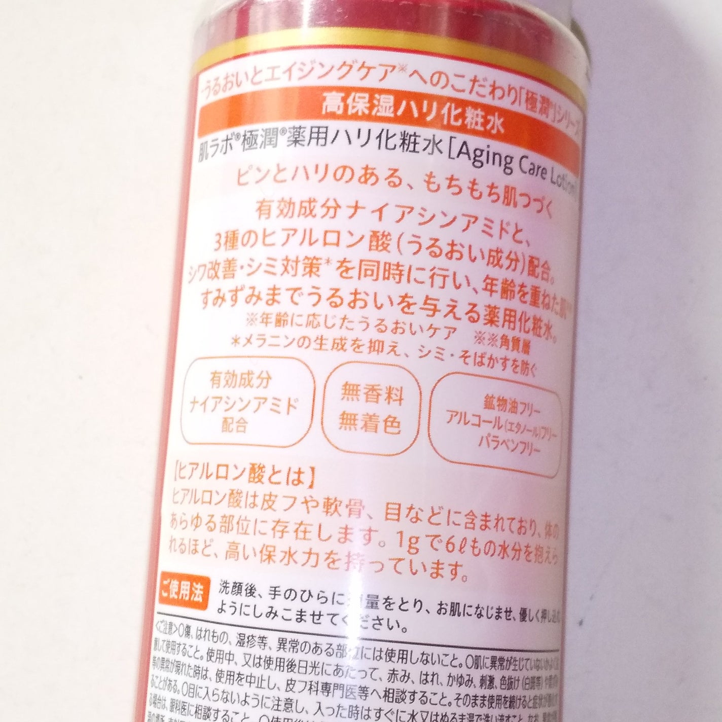 極潤 薬用ハリ化粧水【医薬部外品】/肌ラボ/化粧水を使ったクチコミ(3枚目)