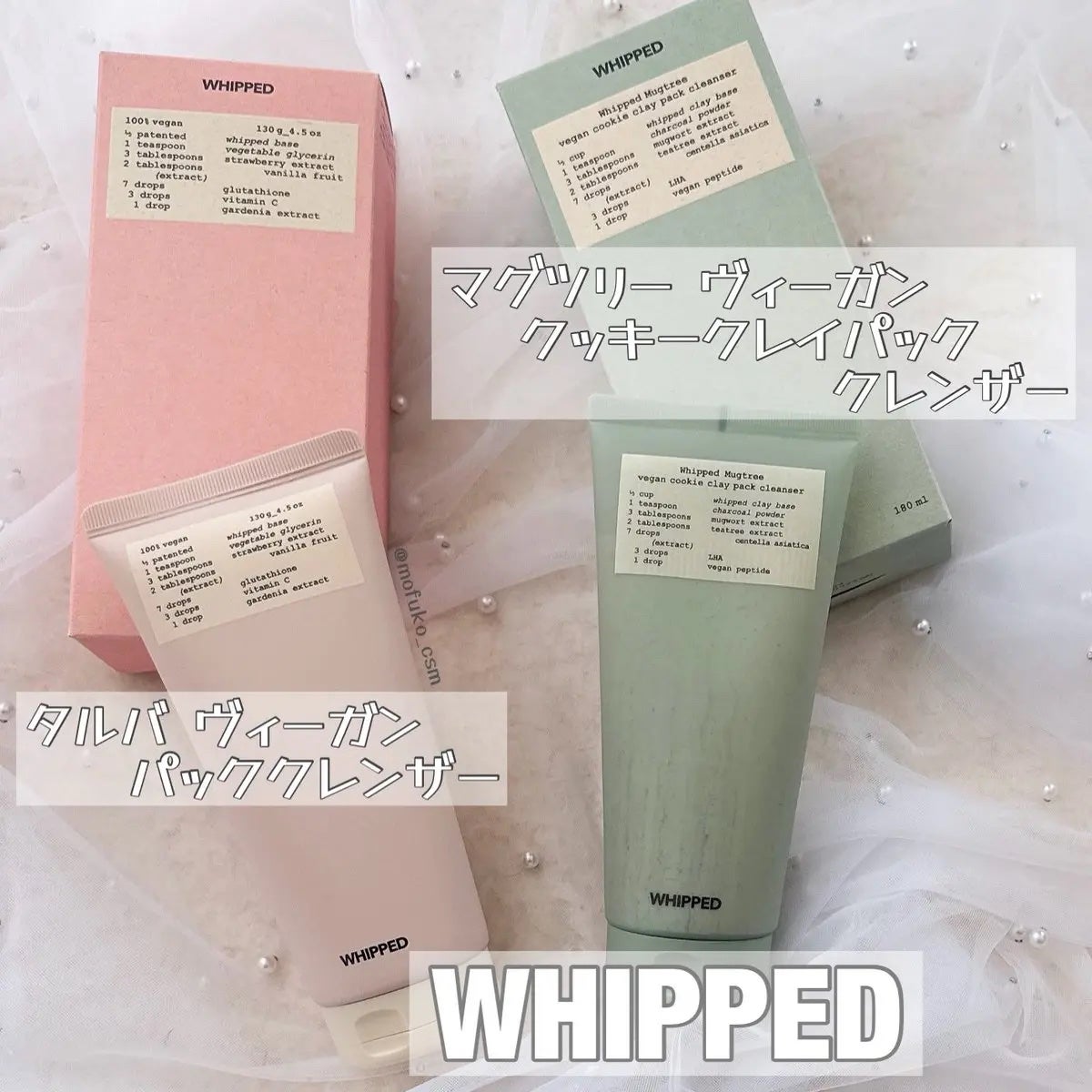 マグツリーヴィーガンパック クレンザーチューブ/WHIPPED/洗顔フォームを使ったクチコミ(1枚目)