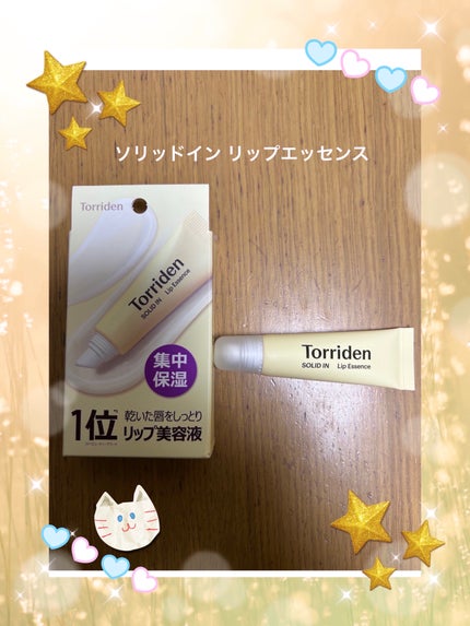 ソリッドイン リップエッセンス/Torriden/リップ美容液を使ったクチコミ(1枚目)