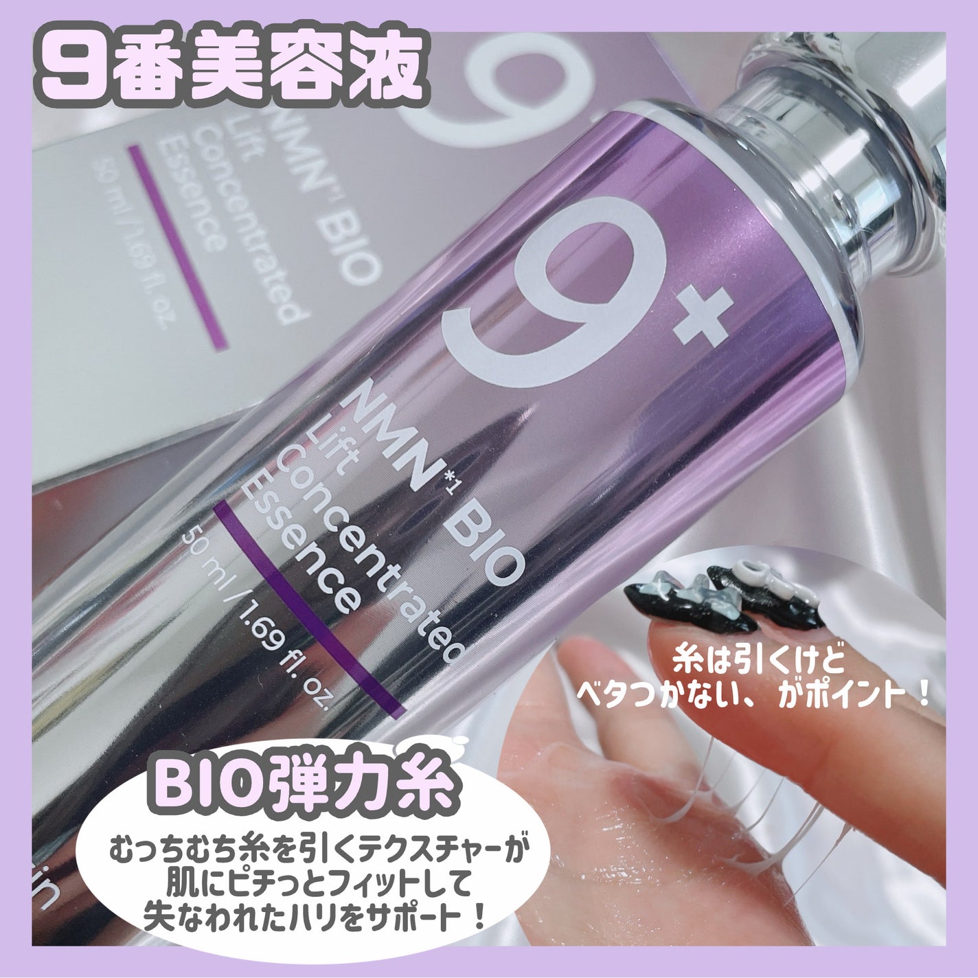 9番 NMNバイオリフト濃縮美容液/numbuzin/美容液を使ったクチコミ(5枚目)