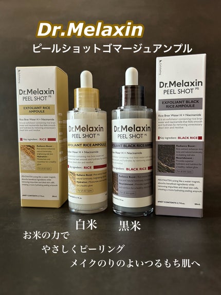 白米ピールショットゴマージュアンプル/Dr.Melaxin/美容液を使ったクチコミ(1枚目)