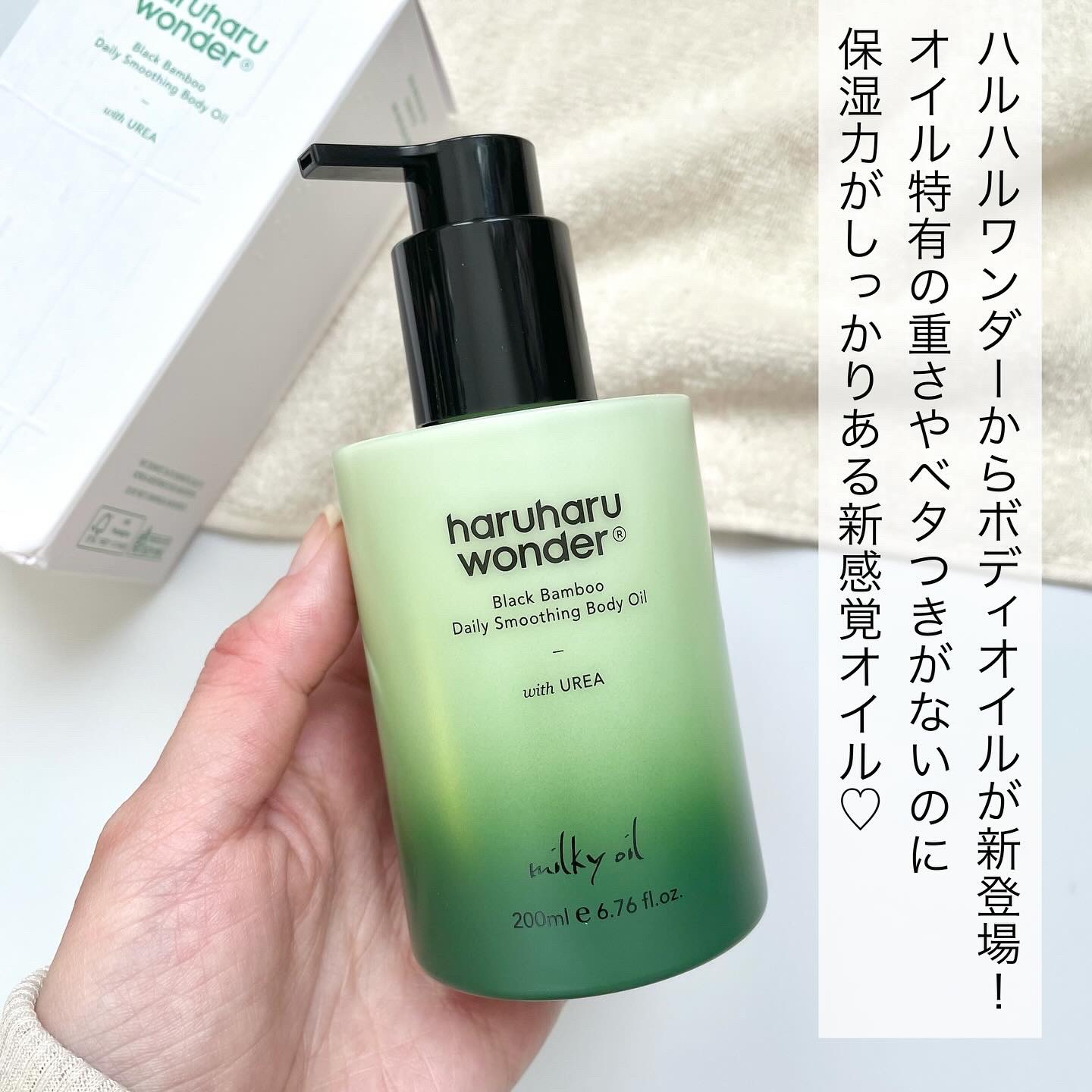 ブラックバンブーデイリースムージングボディーオイル/haruharu wonder/ボディオイルを使ったクチコミ（2枚目）
