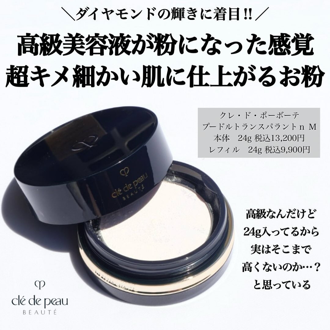 プードルトランスパラントn/クレ・ド・ポー ボーテ/ルースパウダーを使ったクチコミ(1枚目)