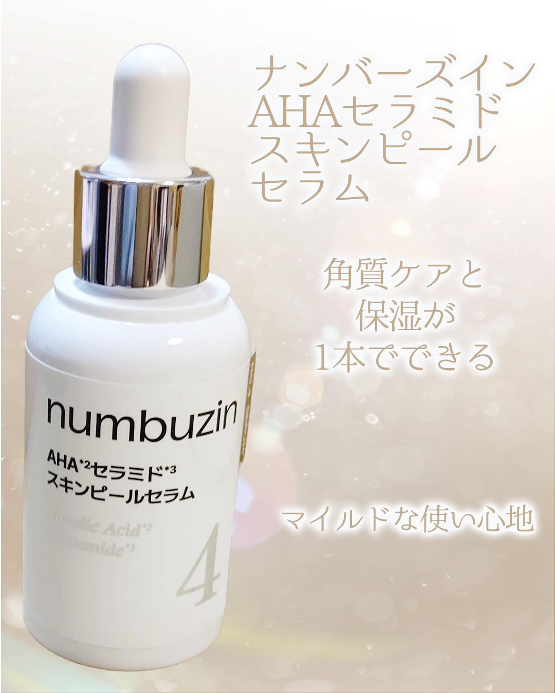 saki on LIPS 「今日はナンバーズインの4番セラムのレビューです。ナンバーズイン..」(2枚目)