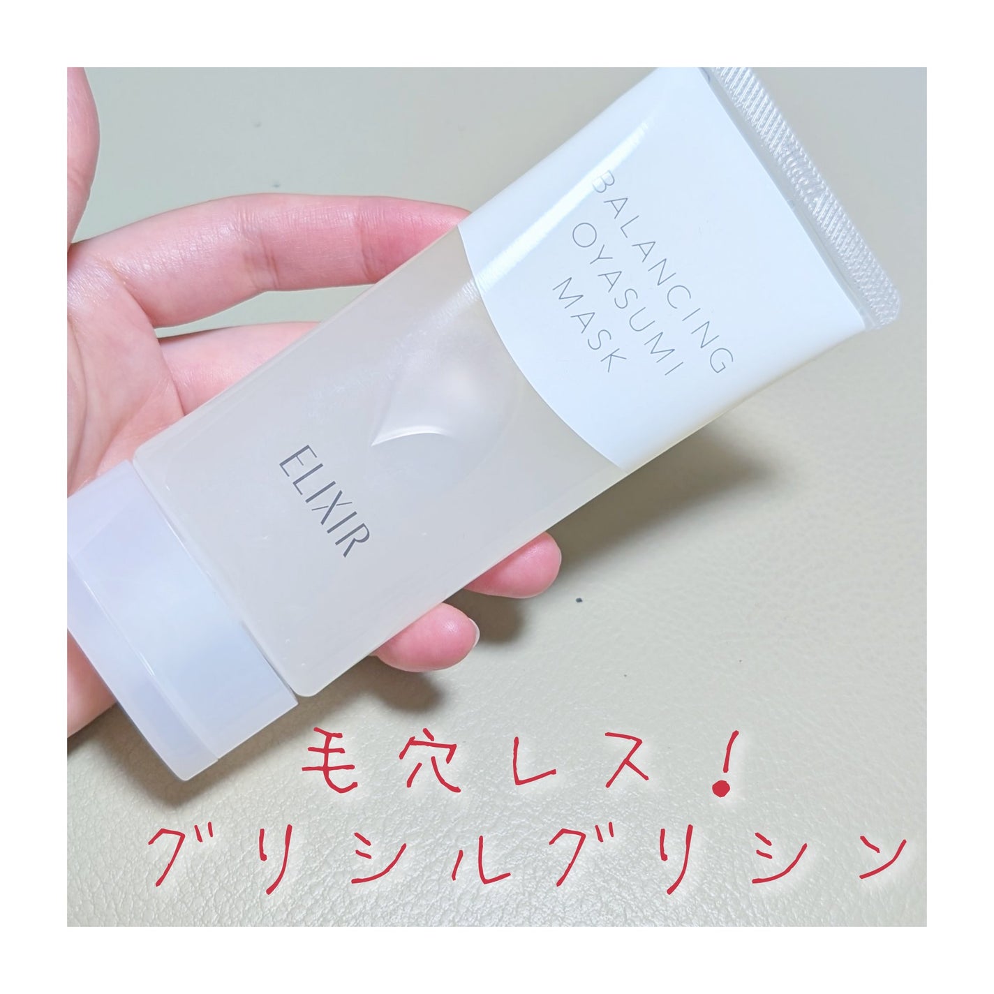 エリクシール ルフレ バランシング おやすみマスク/エリクシール/フェイスクリームを使ったクチコミ(1枚目)