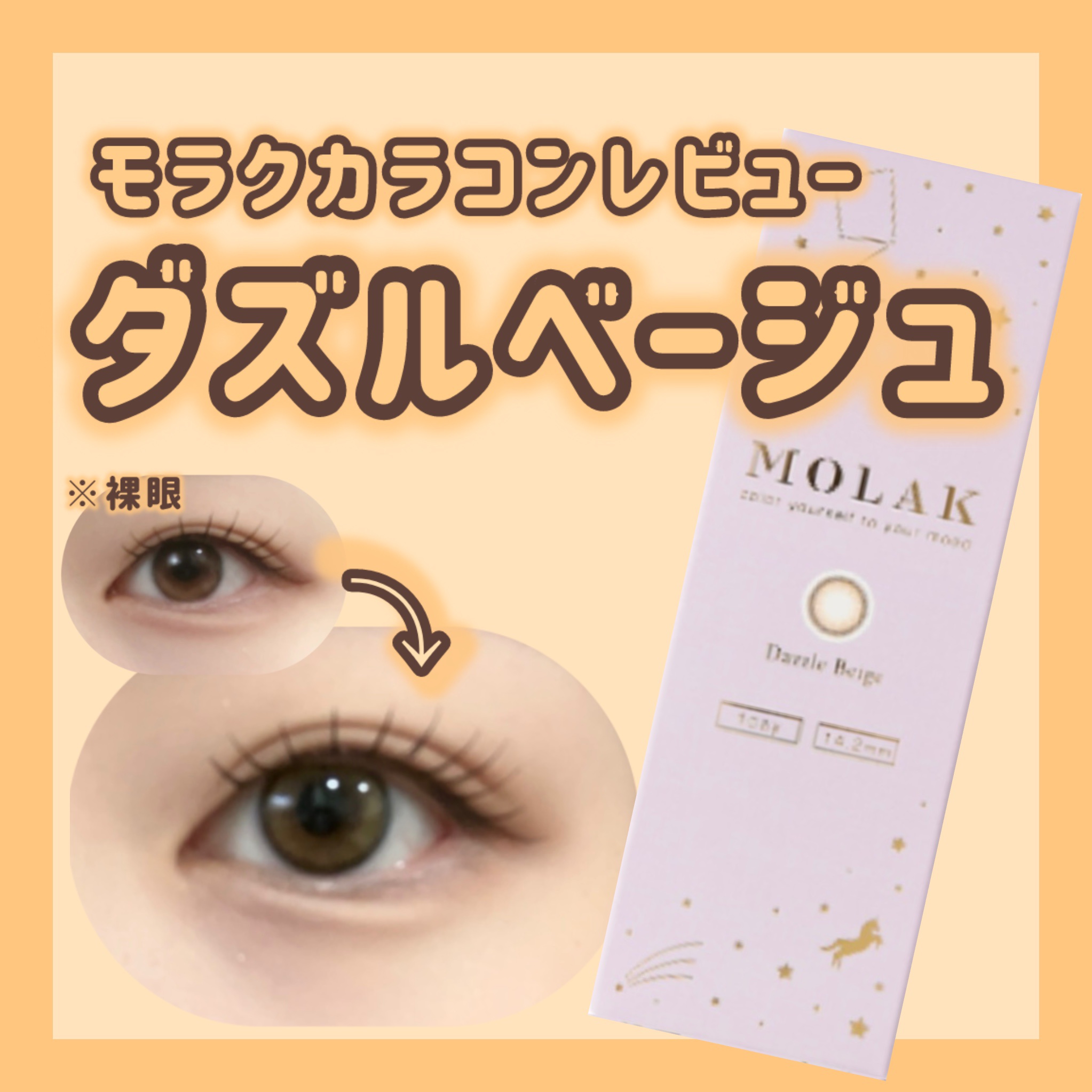 MOLAK 1day/MOLAK/ワンデー（１DAY）カラコンを使ったクチコミ（1枚目）