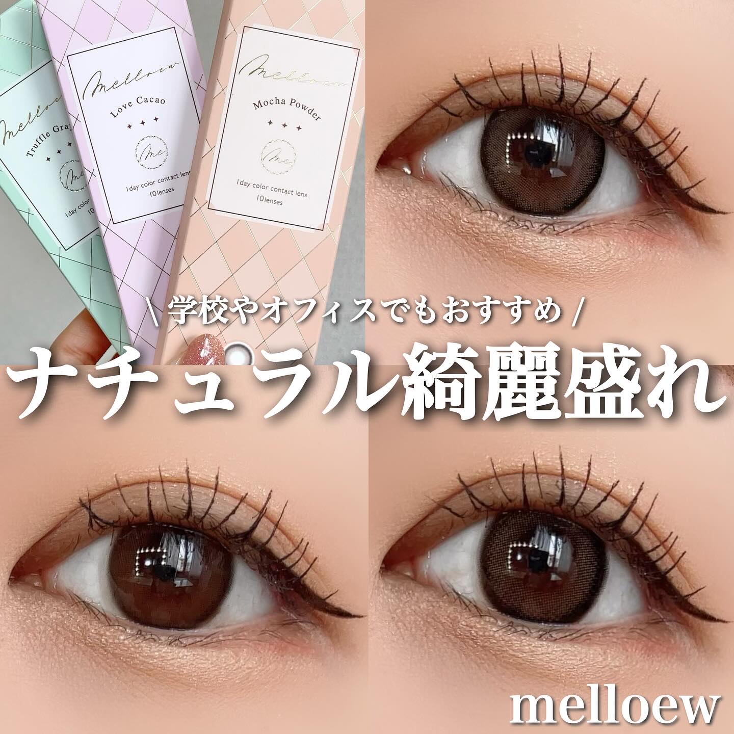 melloew 1day/melloew/ワンデー（１DAY）カラコンを使ったクチコミ（1枚目）