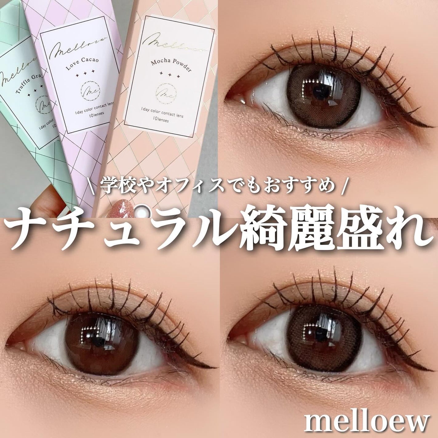 melloew 1day/melloew/ワンデー(1DAY)カラコンを使ったクチコミ(1枚目)