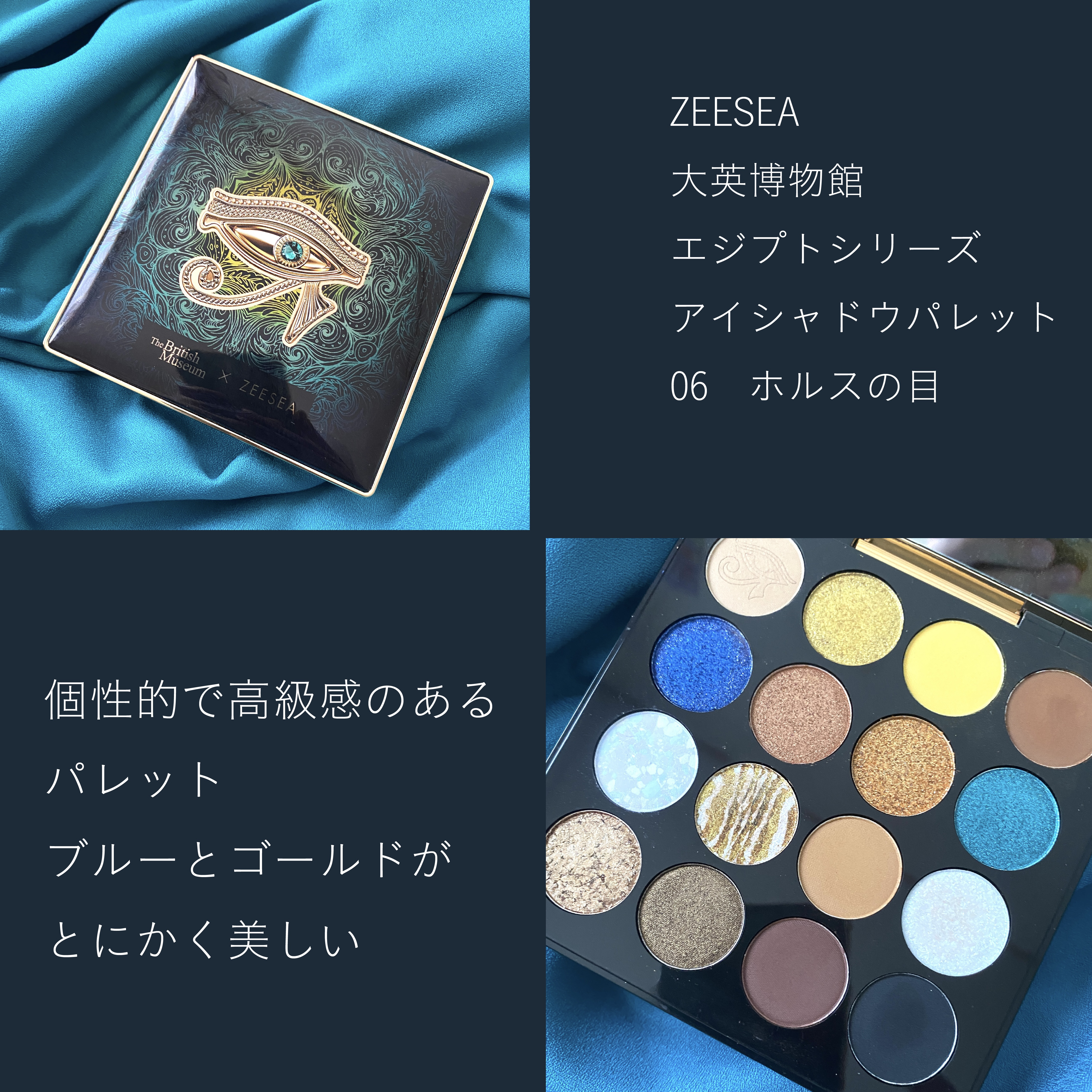 大英博物館 エジプトシリーズ アイシャドウパレット/ZEESEA/アイシャドウパレットを使ったクチコミ（2枚目）