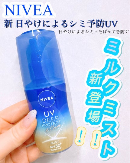 ニベアUV ディーププロテクト&ケア ミルクミスト/ニベア/日焼け止めミスト・スプレーを使ったクチコミ(1枚目)