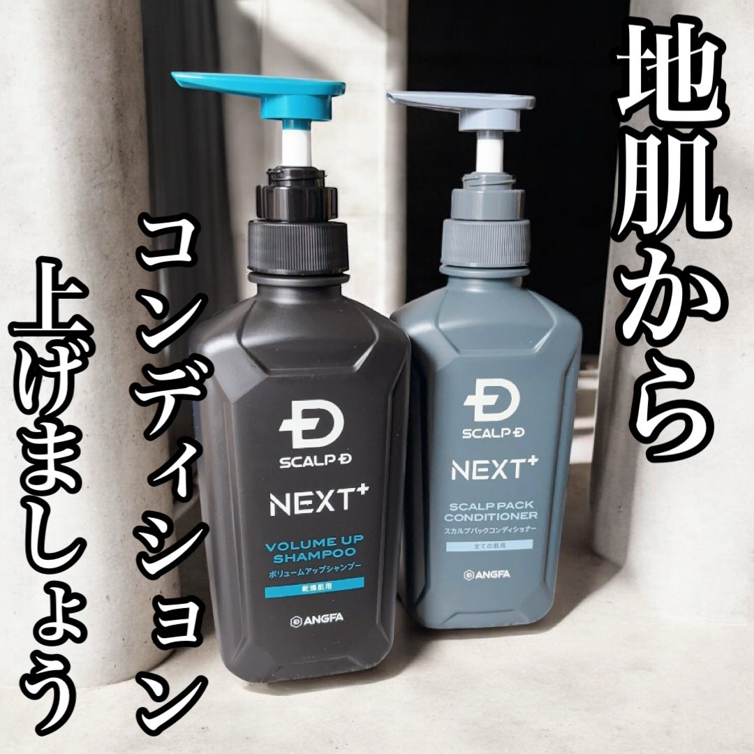 SCALP D NEXT+/アンファー(スカルプD)/スカルプシャンプーを使ったクチコミ(1枚目)