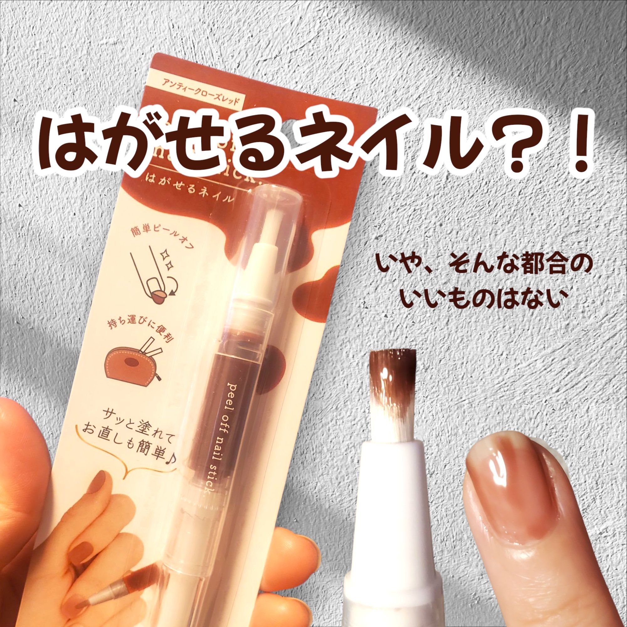 ピールオフ　ネイルスティック/セリア/ネイル用品を使ったクチコミ（1枚目）