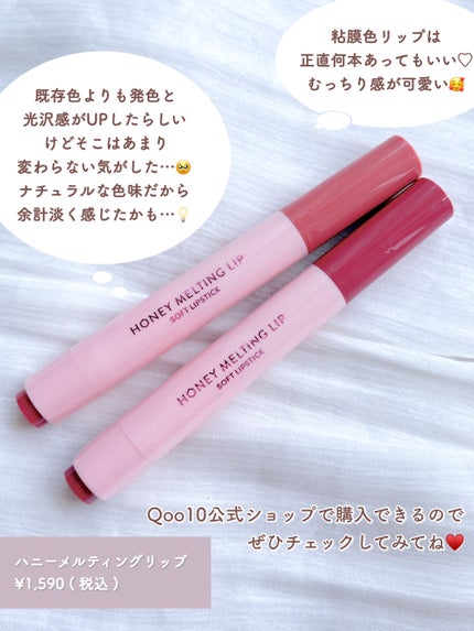 ハニーメルティングリップ/ネイチャーリパブリック/口紅を使ったクチコミ(4枚目)