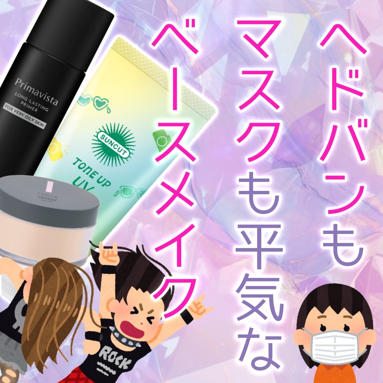 スキンプロテクトベース＜皮脂くずれ防止＞ 超オイリー肌用/プリマヴィスタ/化粧下地を使ったクチコミ（1枚目）