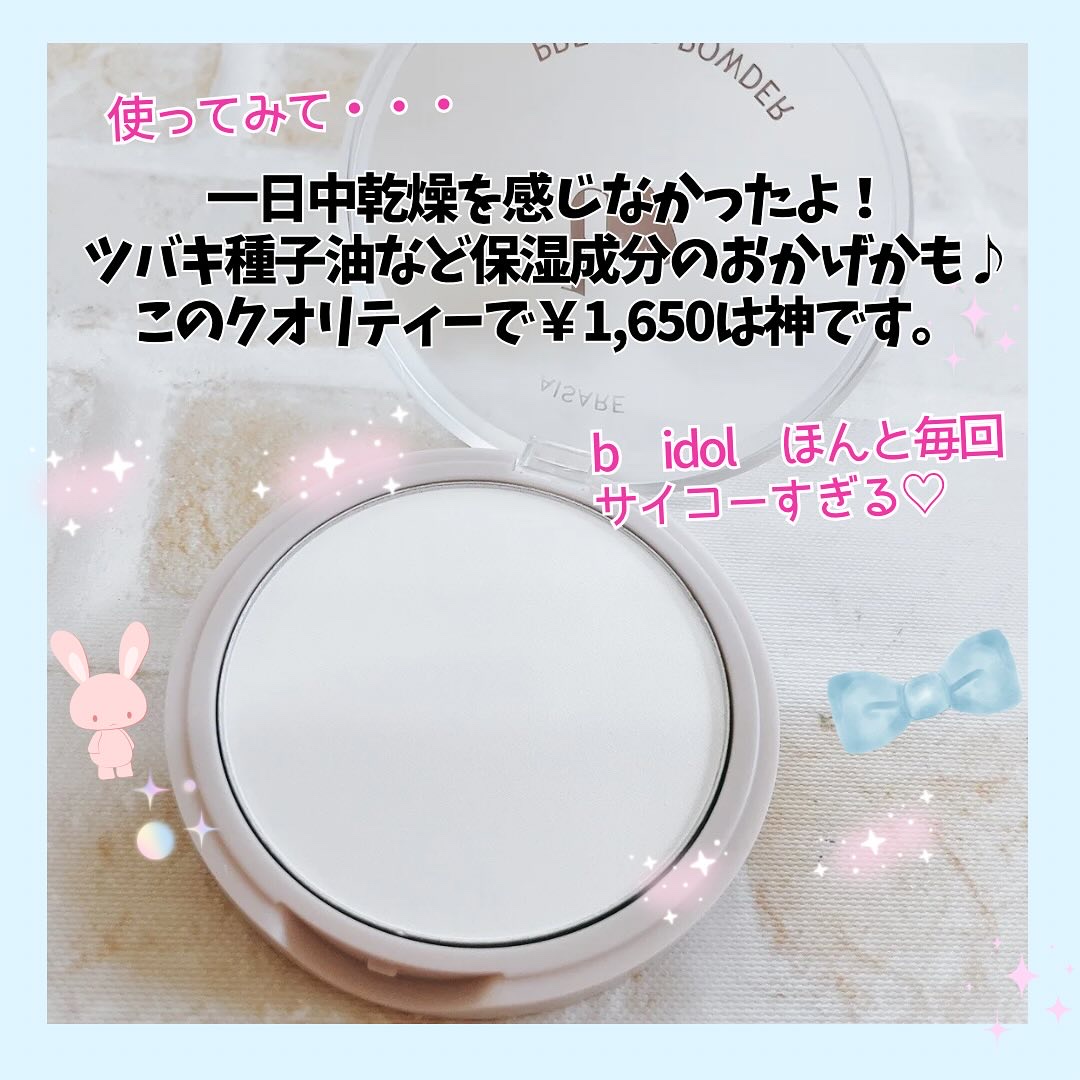 愛されプレストパウダー/b idol/プレストパウダーを使ったクチコミ（3枚目）