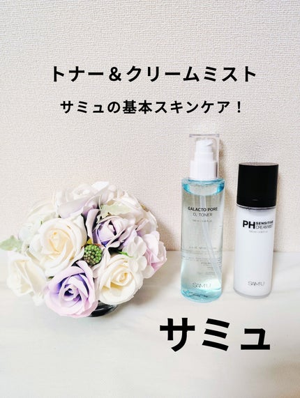 PHセンシティブクリームミスト/SAM'U/ミスト状化粧水を使ったクチコミ(1枚目)