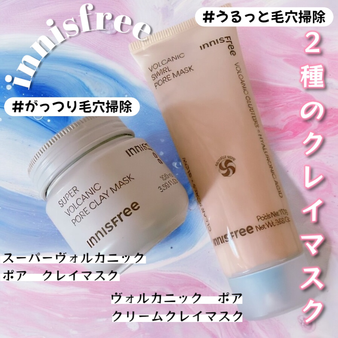 スーパーヴォルカニック　ポア　クレイマスク/innisfree/洗い流すパック・マスクを使ったクチコミ（1枚目）