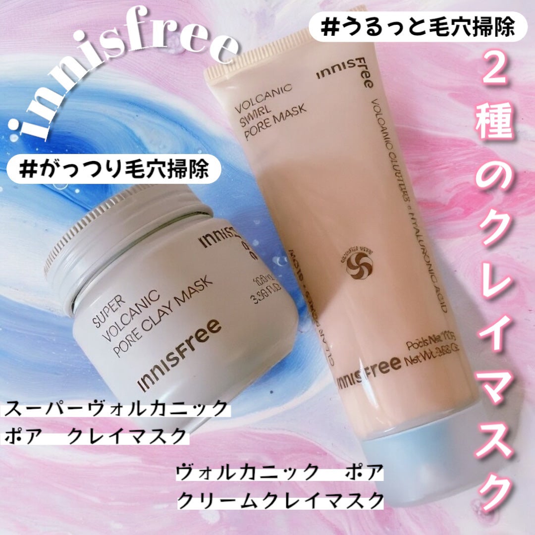 スーパーヴォルカニック ポア クレイマスク/innisfree/洗い流すパック・マスクを使ったクチコミ(1枚目)