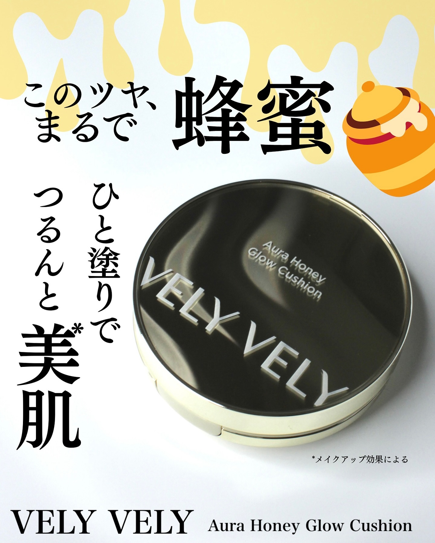 オーラハニーグロウクッション/VELY VELY/クッションファンデーションを使ったクチコミ（1枚目）