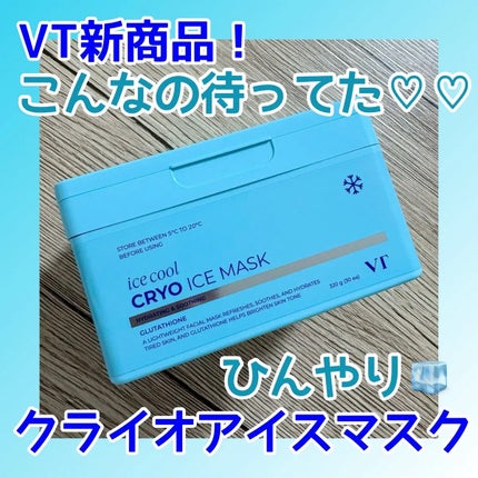 クライオアイス マスク/VT/シートマスク・パックを使ったクチコミ(1枚目)