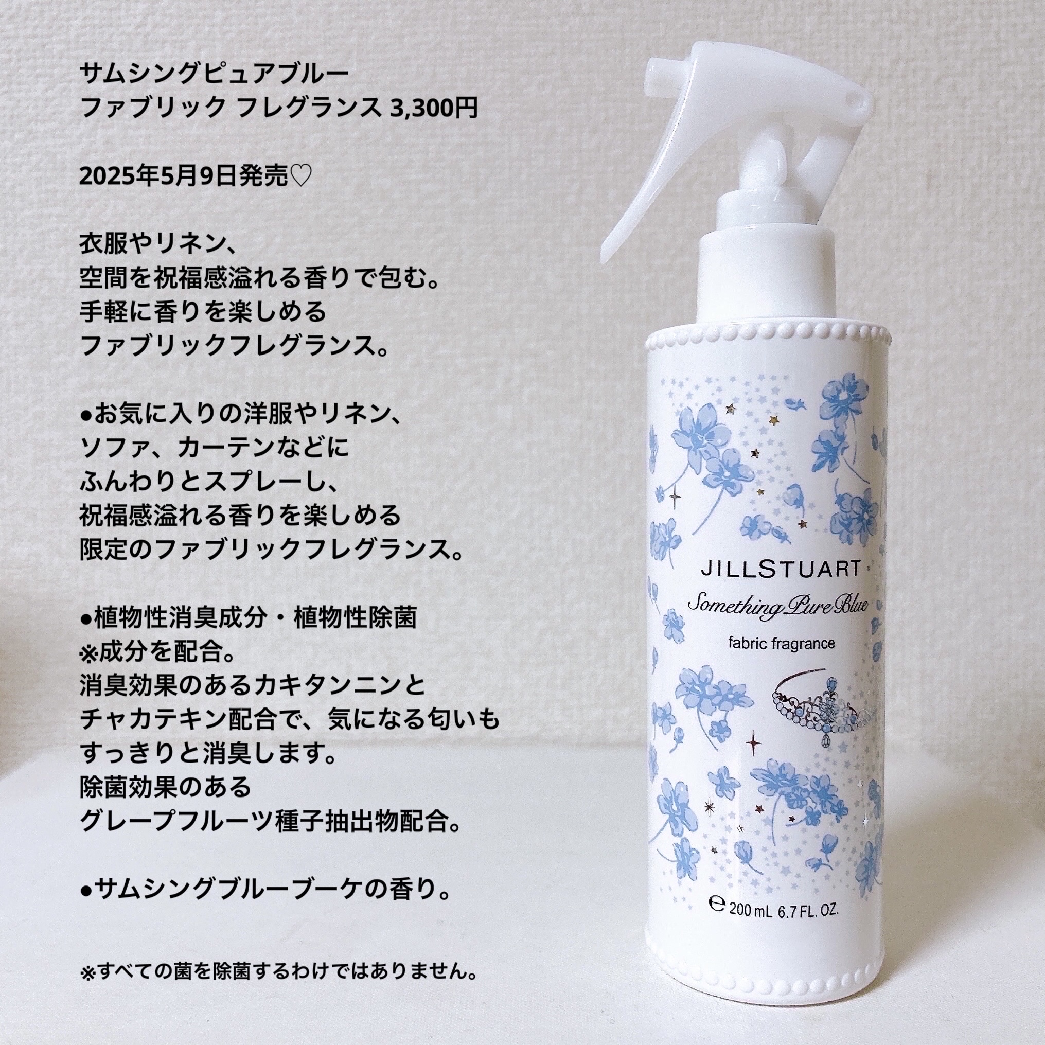 ジルスチュアート サムシングピュアブルー ファブリック フレグランス/JILL STUART/ファブリックミストを使ったクチコミ（2枚目）