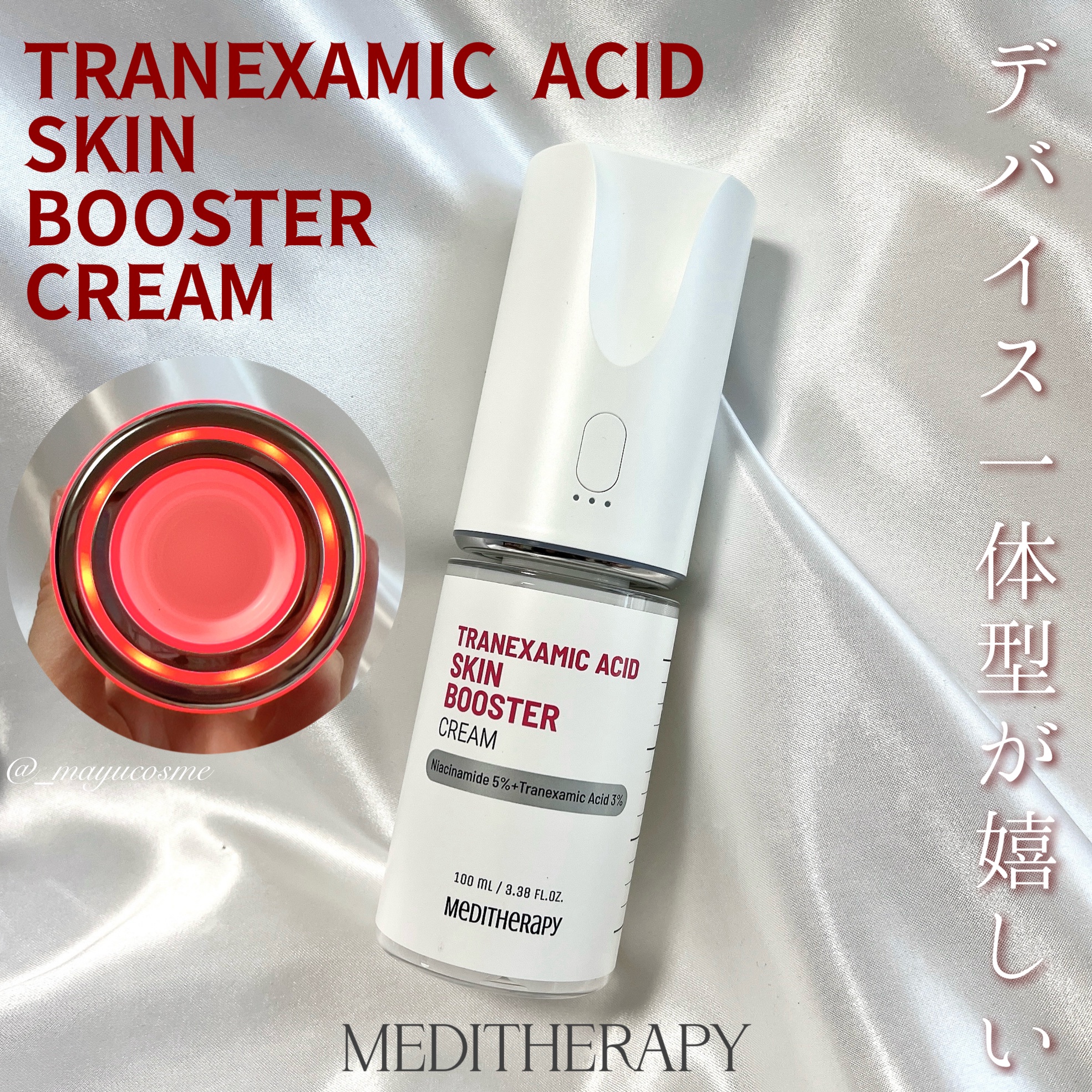 トラネキサム酸スキンブースタークリーム/MEDITHERAPY/フェイスクリームを使ったクチコミ（1枚目）