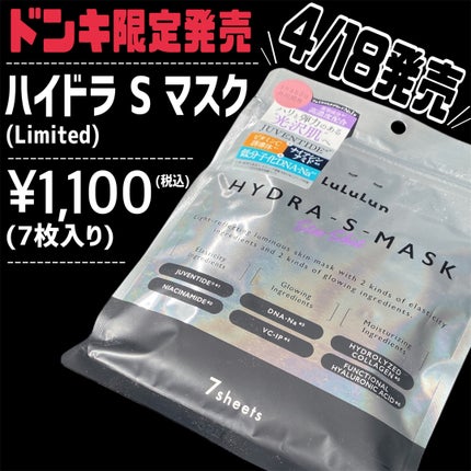 ルルルン ハイドラ S マスク(Limited)/ルルルン/シートマスク・パックを使ったクチコミ(2枚目)