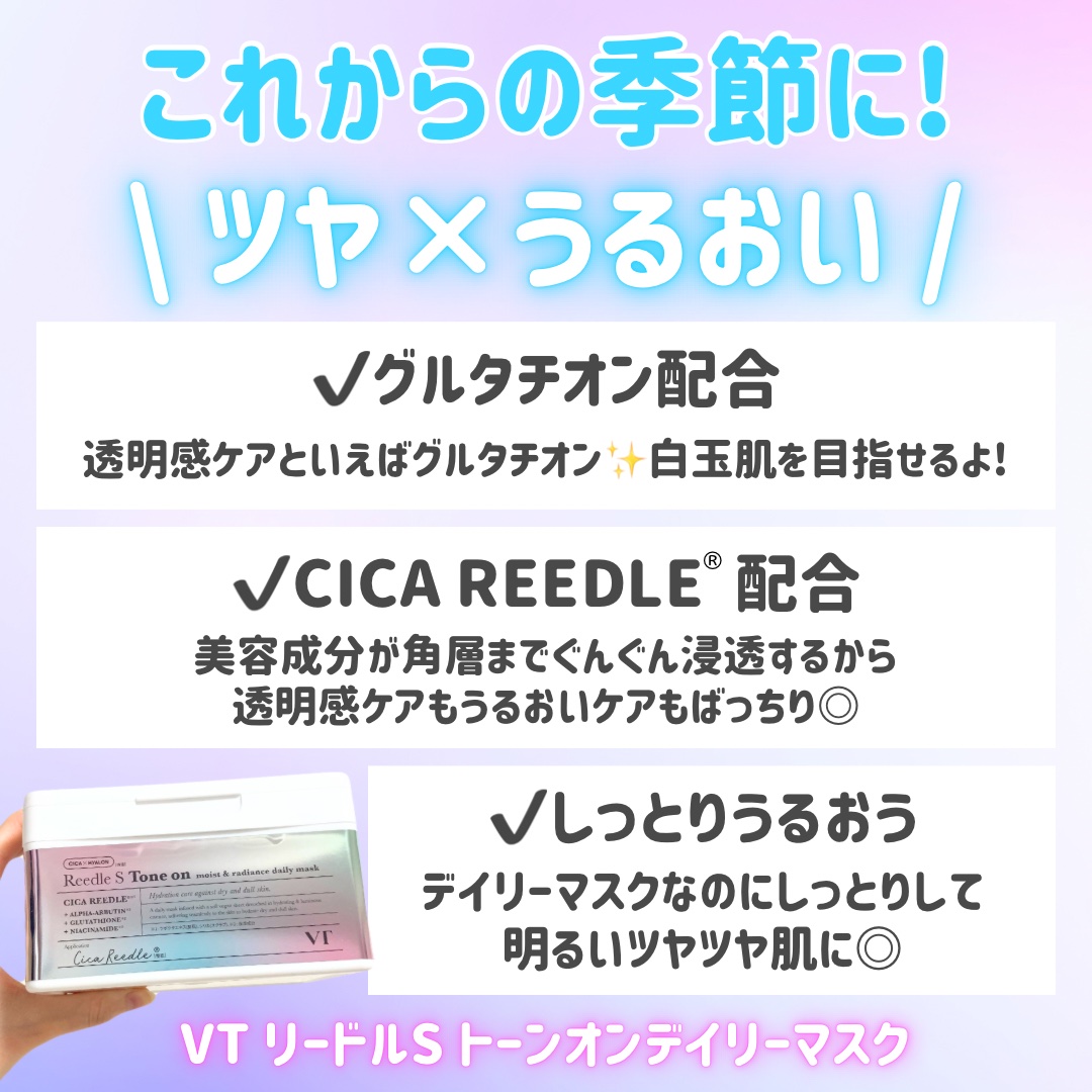 リードルＳトーンオンデイリーマスク/VT/シートマスク・パックを使ったクチコミ（3枚目）