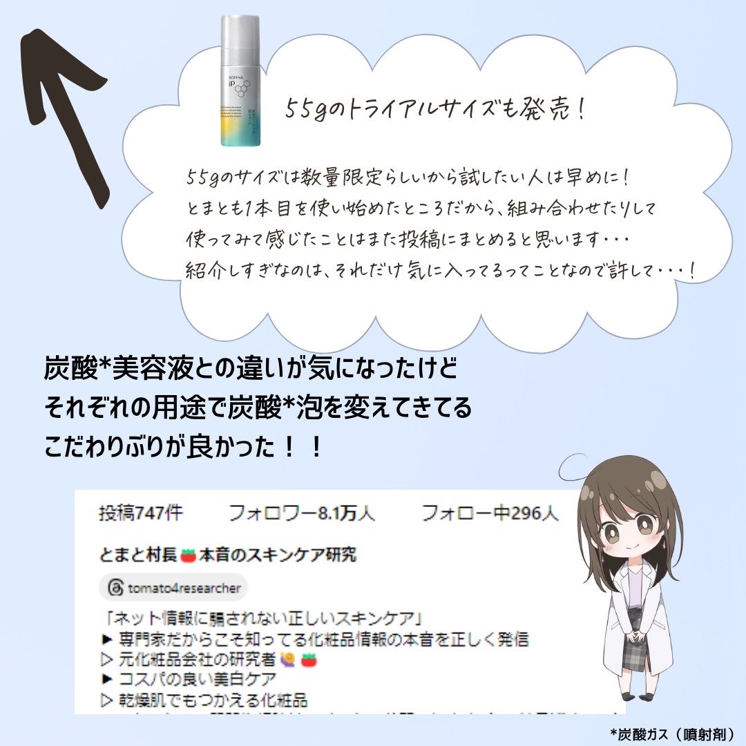 とまと村長@化粧品研究者 on LIPS 「とまとの大好きなソフィーナiPから、またまた新商品!_____..」(9枚目)