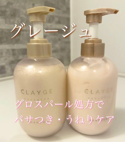 シャンプー/トリートメント パールシャイン(PS)/CLAYGE/市販シャンプーを使ったクチコミ(1枚目)