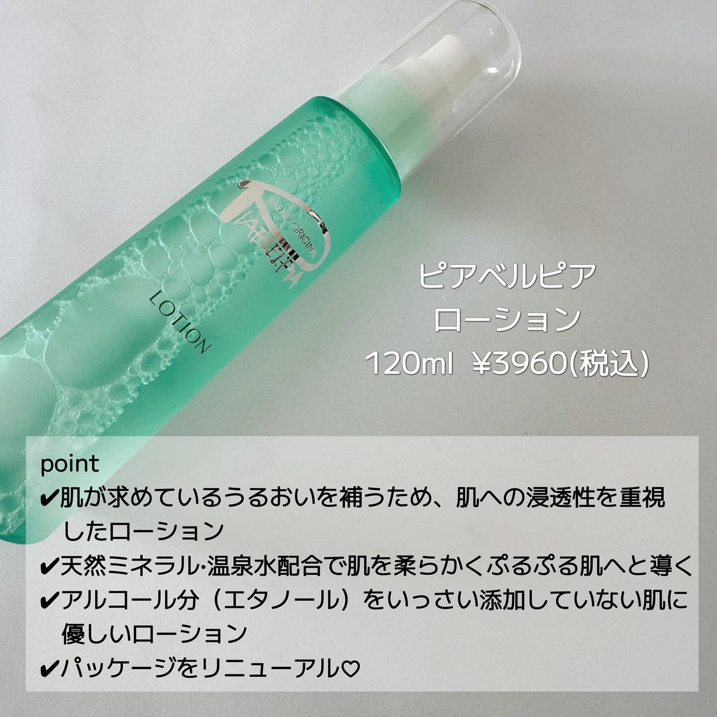 ローション/ピアベルピア/化粧水を使ったクチコミ(2枚目)