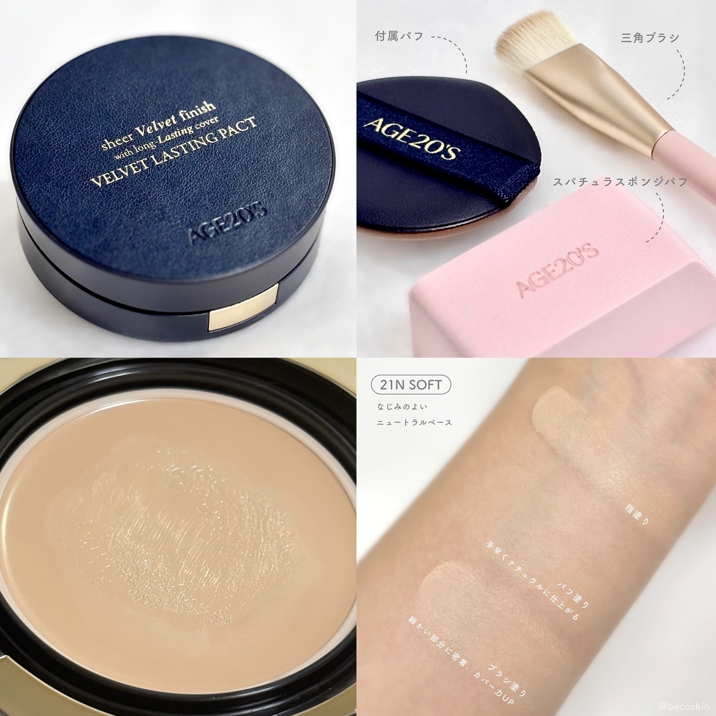 ヴェルヴェットラスティングパクト/AGE20’s/その他ファンデーションを使ったクチコミ（2枚目）