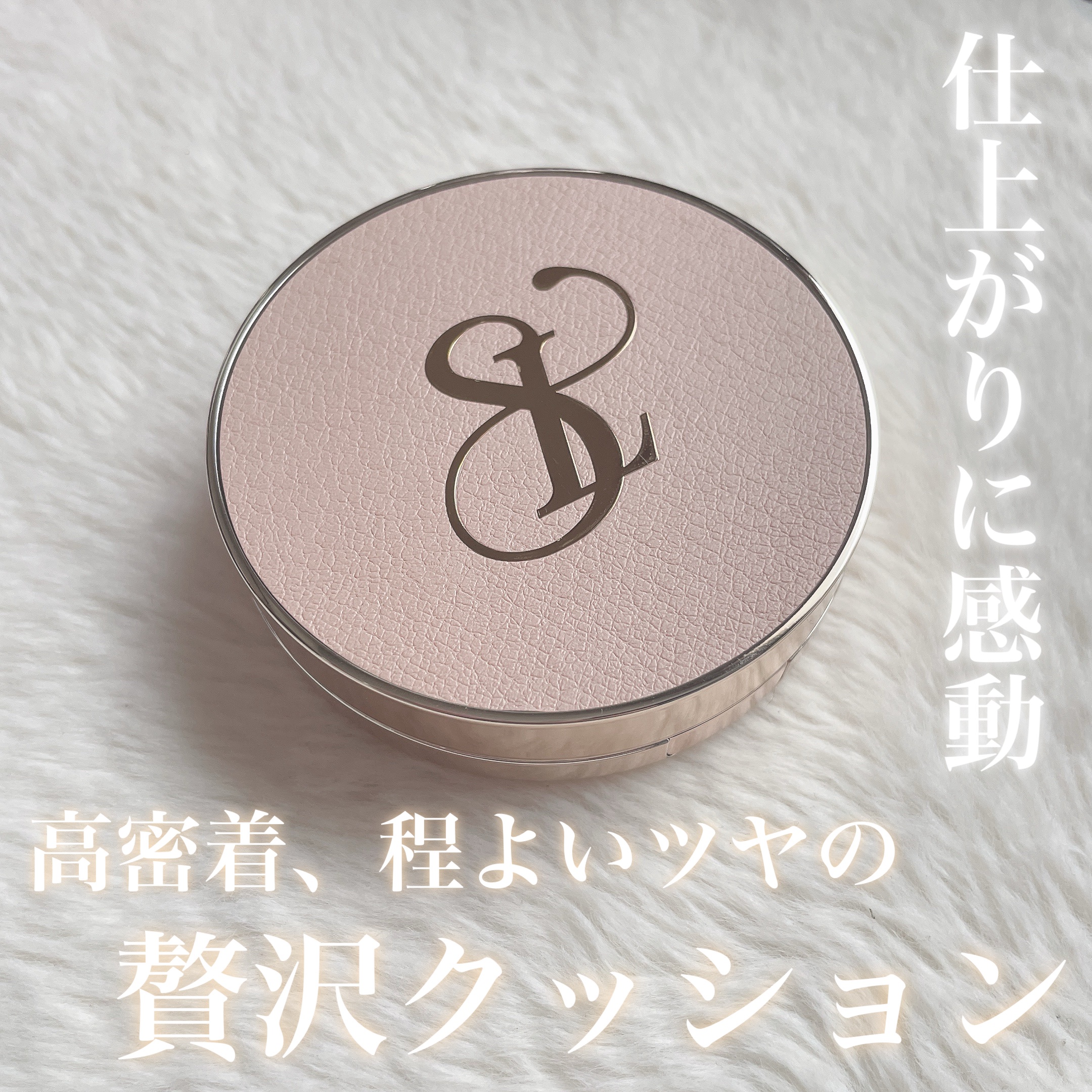 ピュアポリッシュクッションファンデーション/SELVE/クッションファンデーションを使ったクチコミ（1枚目）