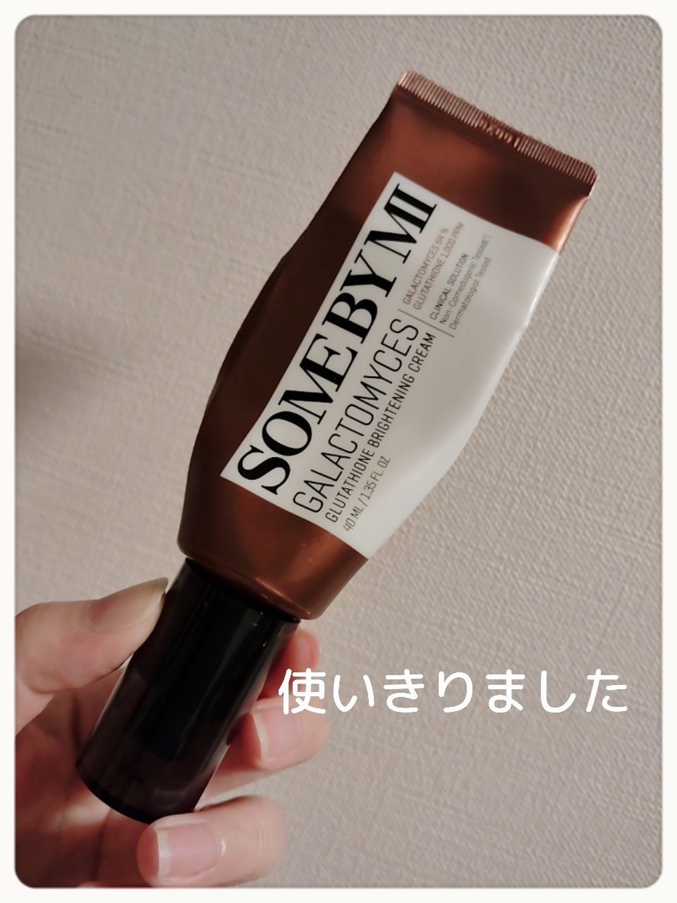 ガラクトミセスグルタチオンブライトニングクリーム/SOME BY MI/フェイスクリームを使ったクチコミ（1枚目）