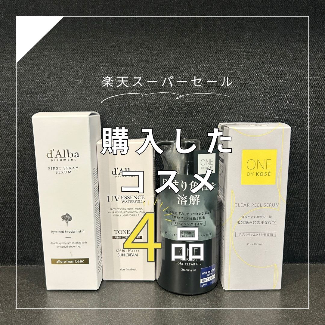 ポアクリア オイル/ONE BY KOSE/オイルクレンジングを使ったクチコミ（1枚目）